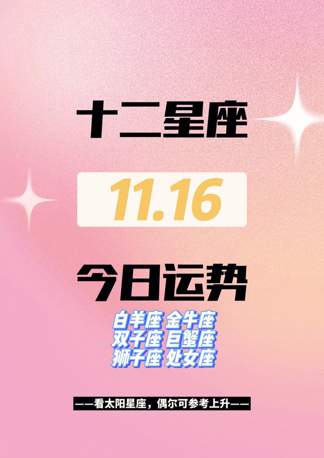 11月16日是什么星座图片