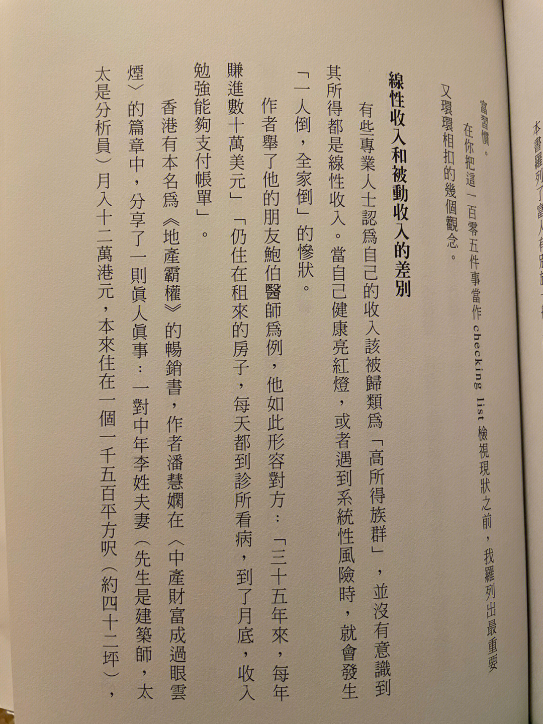 人生路引习惯致富