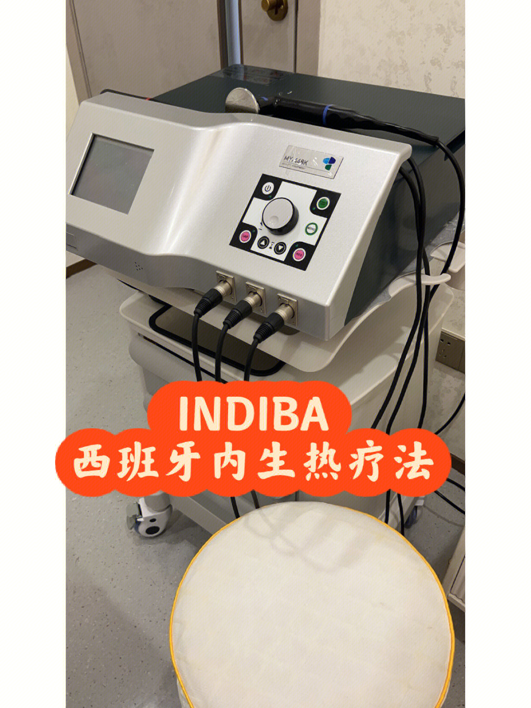 indiba西班牙黑科技和痛经说拜拜76暖宫