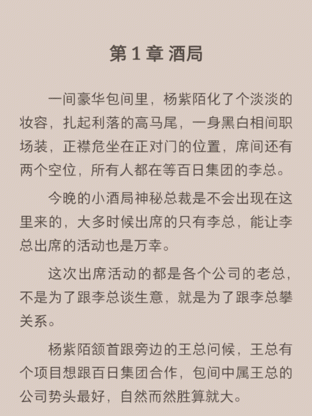 霸总强上做梦素材图片