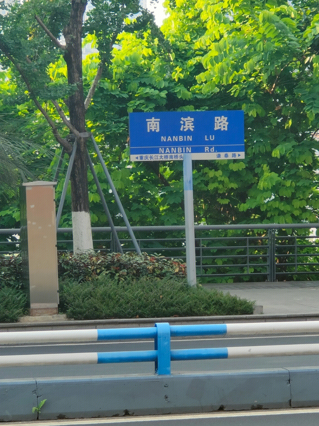 重庆南滨路路牌图片