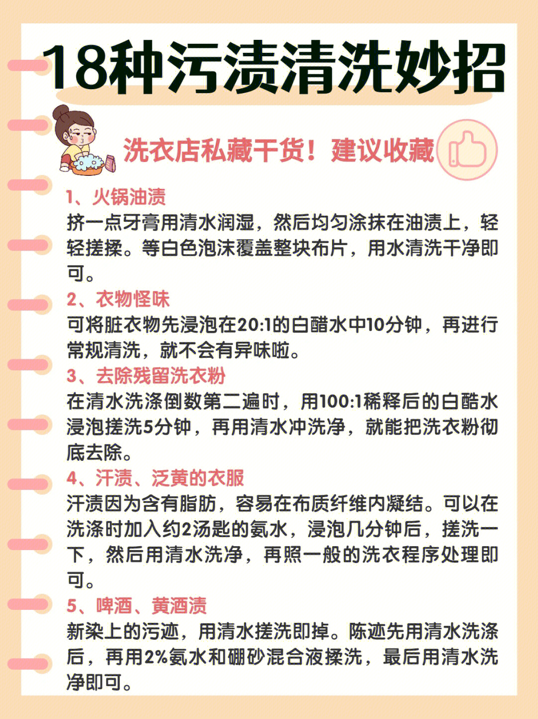 18个污渍清洁妙招60超全洗衣干货92建议收藏