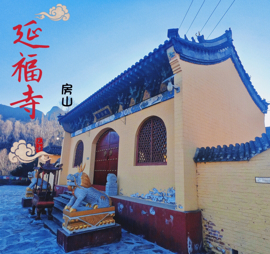 延福寺门票图片