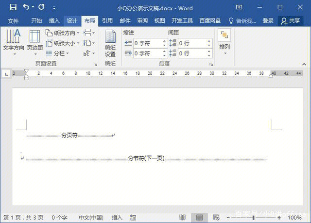 word分隔符图片