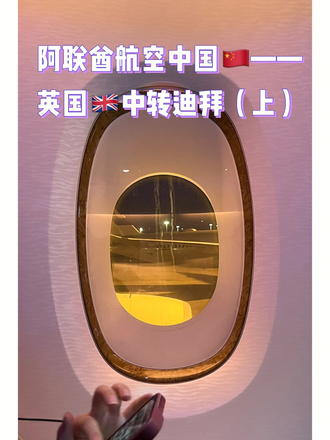 阿联酋航空中国英国中转迪拜上