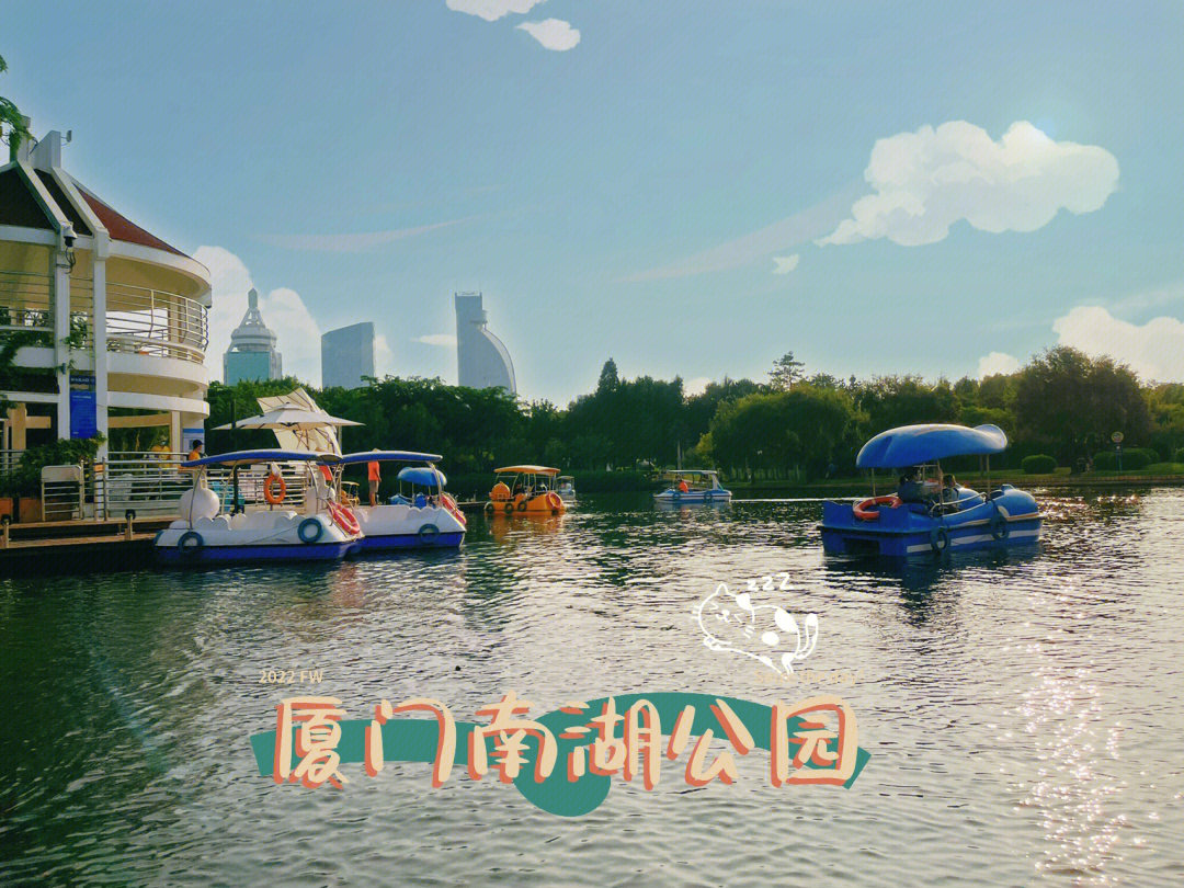 厦门南湖公园游乐场图片