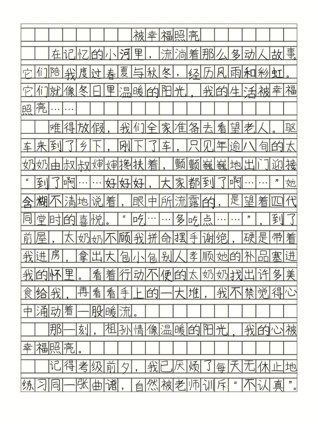 中考满分作文字体原图图片