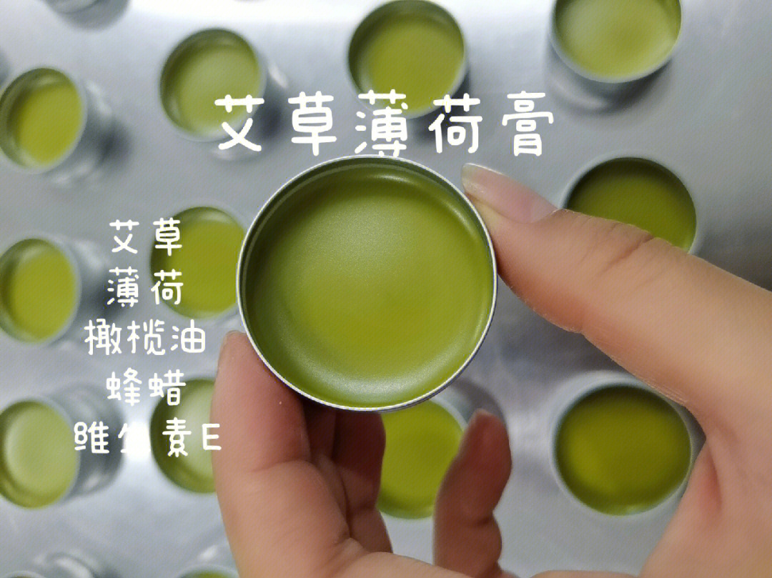 艾草薄荷膏制作方法图片