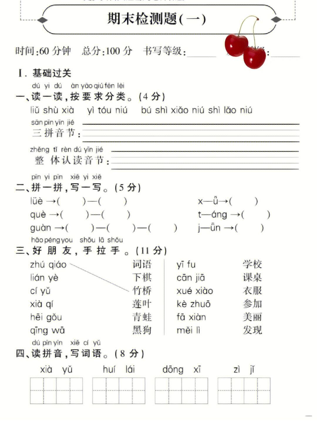 期末考试语文一年级图片