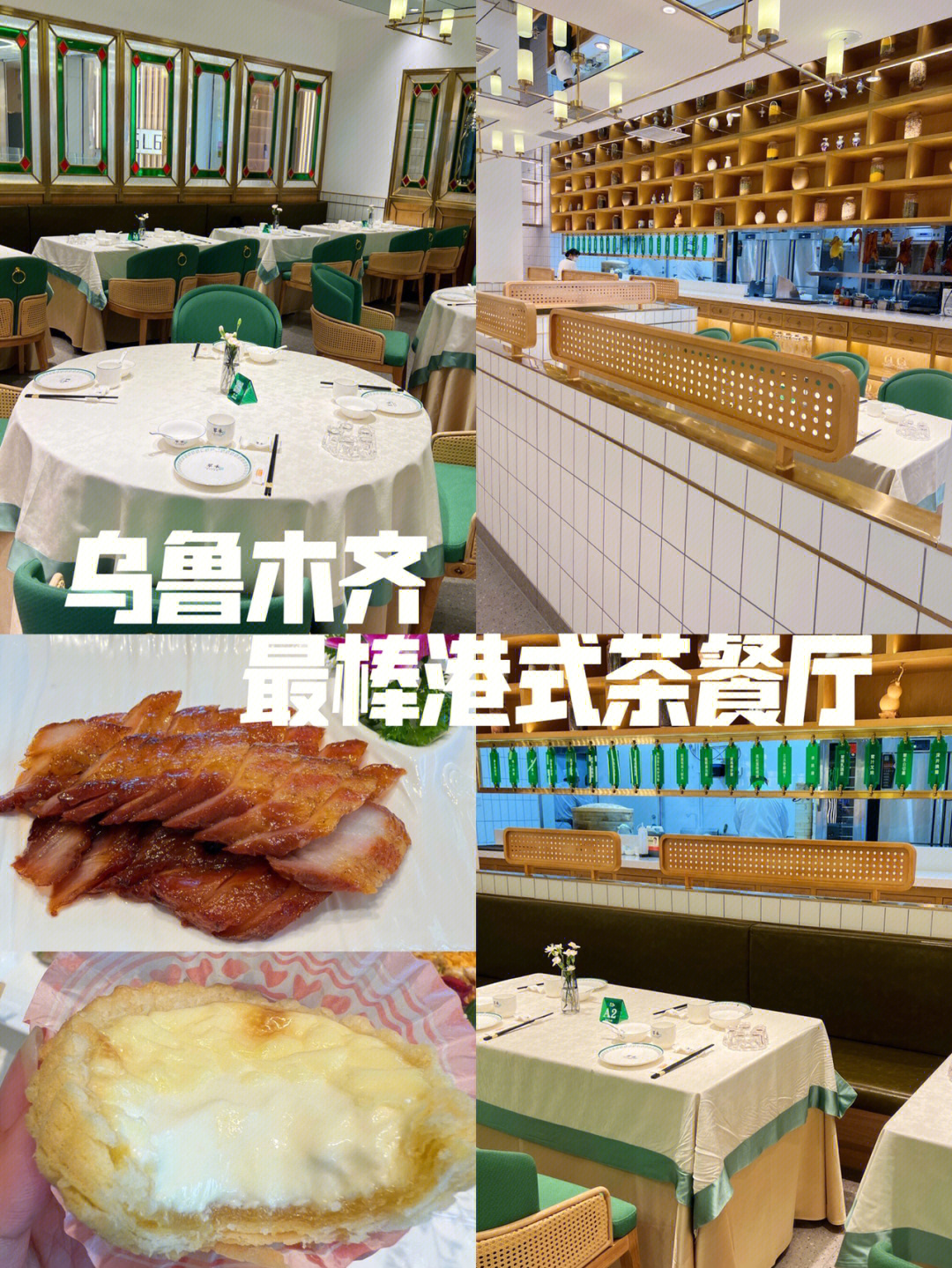 乌鲁木齐港式茶餐厅图片