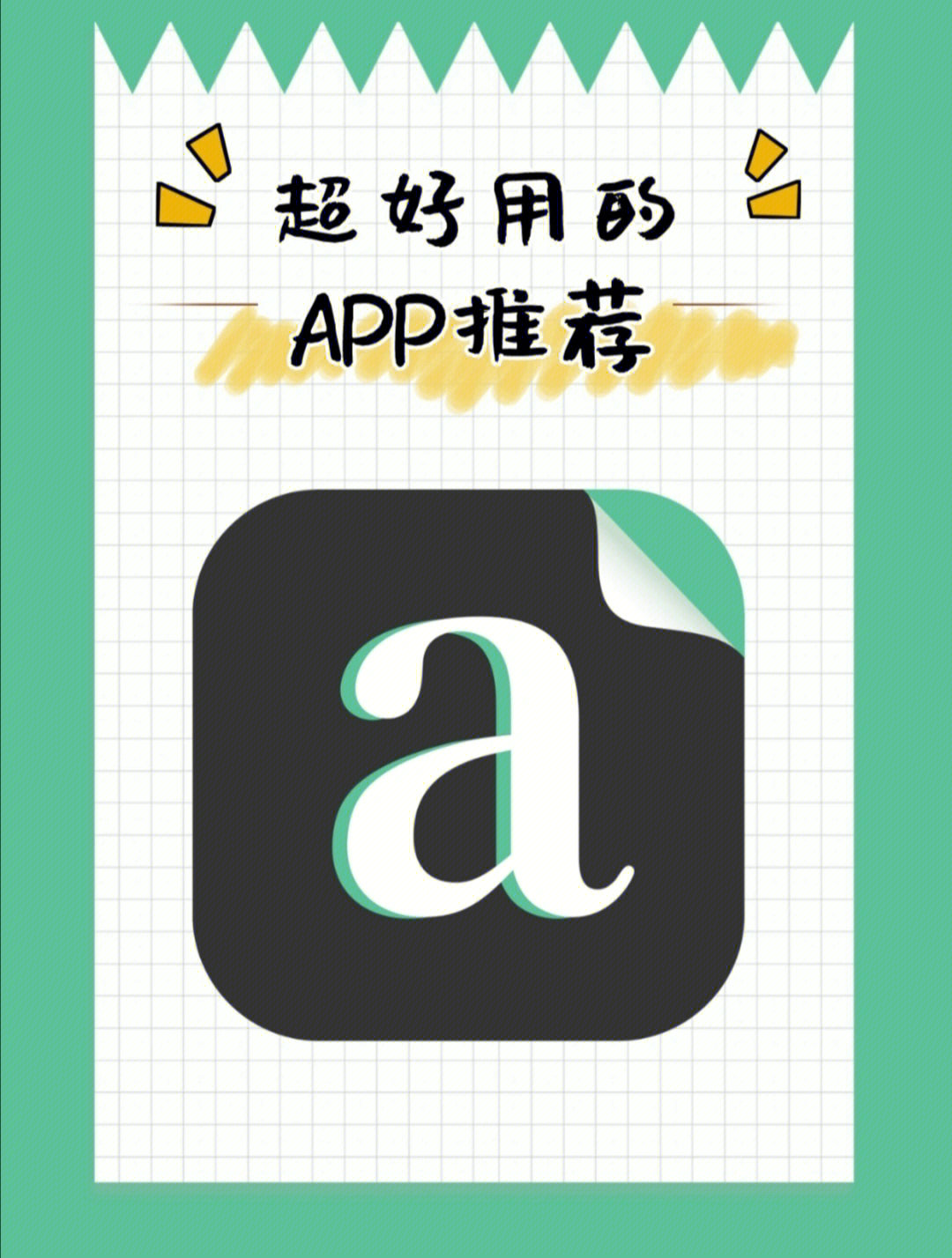 推荐一个背单词app