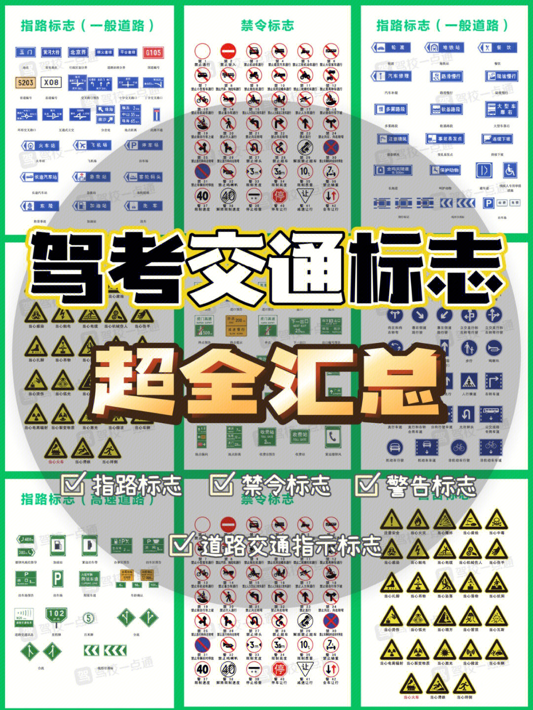 驾考交通标志超全汇总