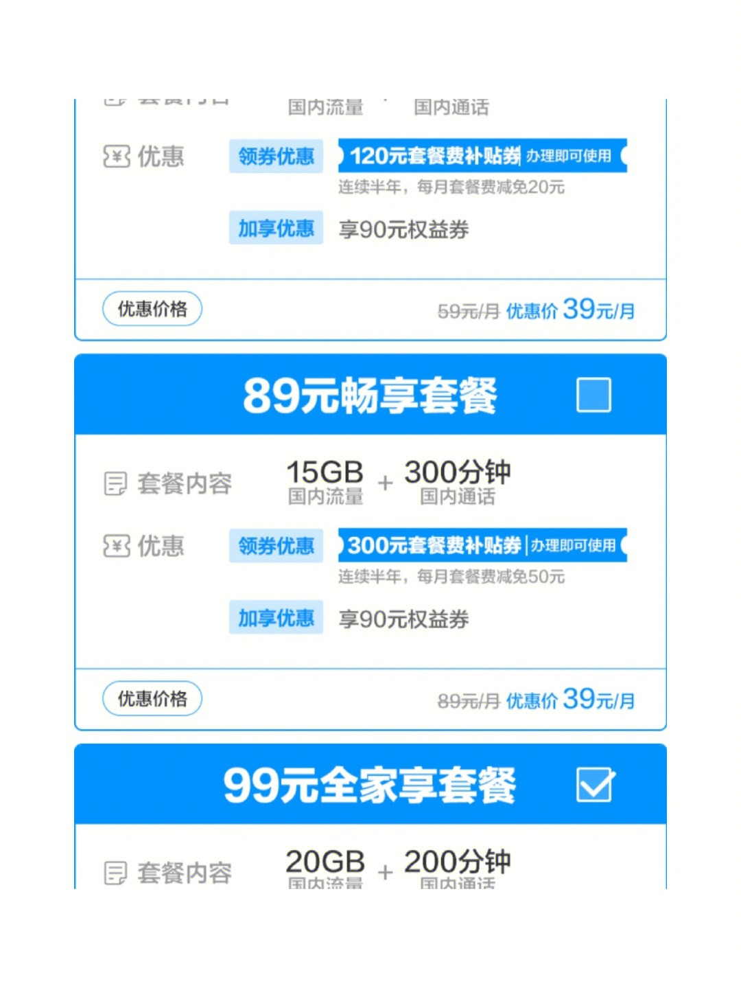 中国移动新套餐18元图片