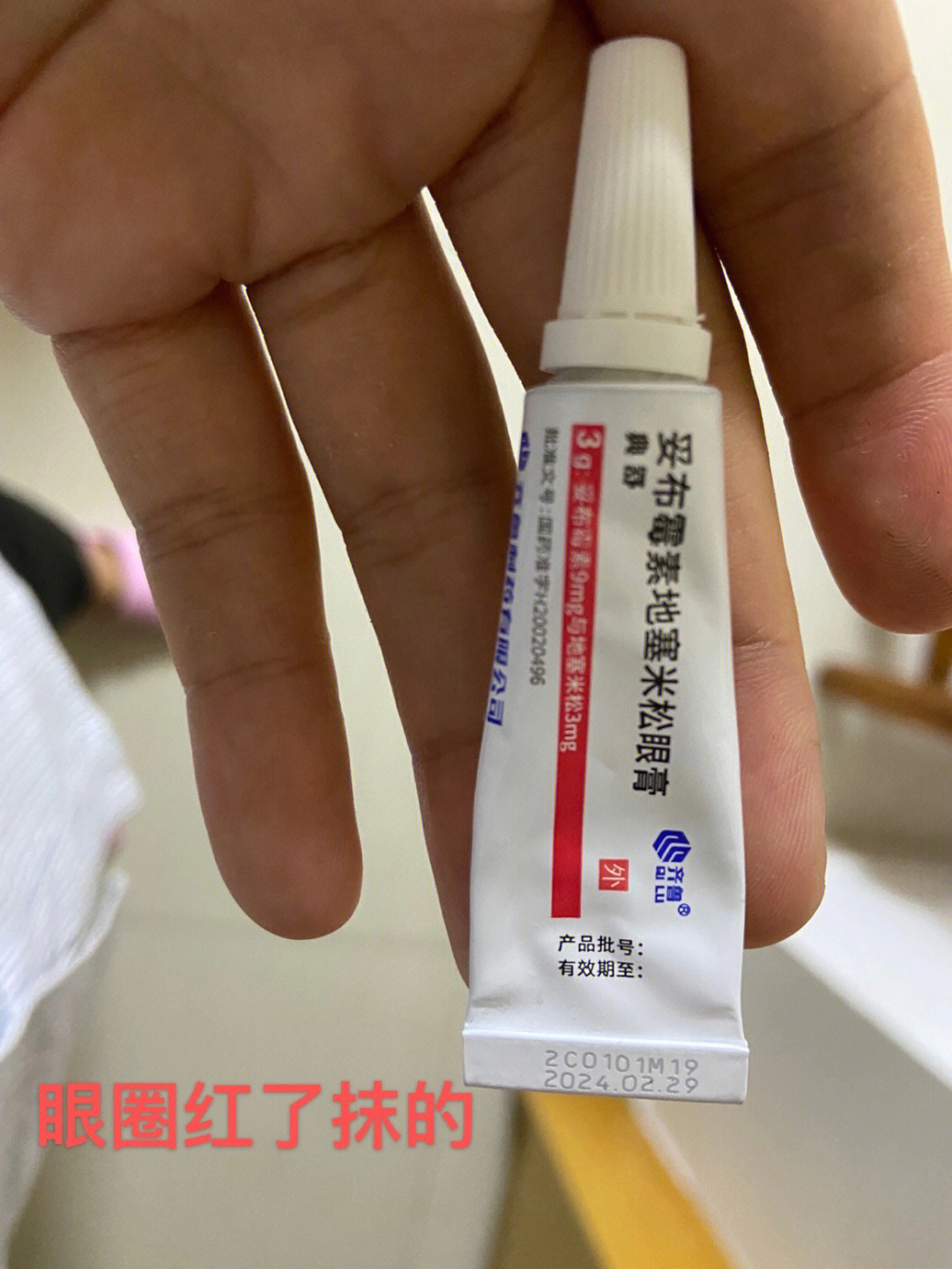 复方妥布霉素眼膏图片