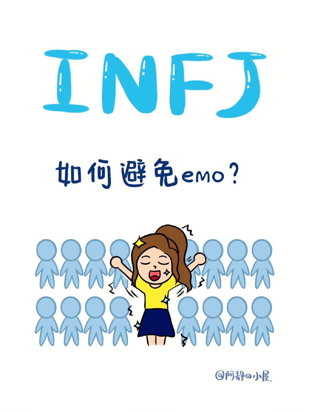 infj小人图片