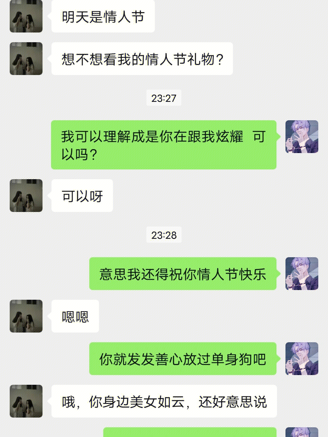 情人节表白失败图片