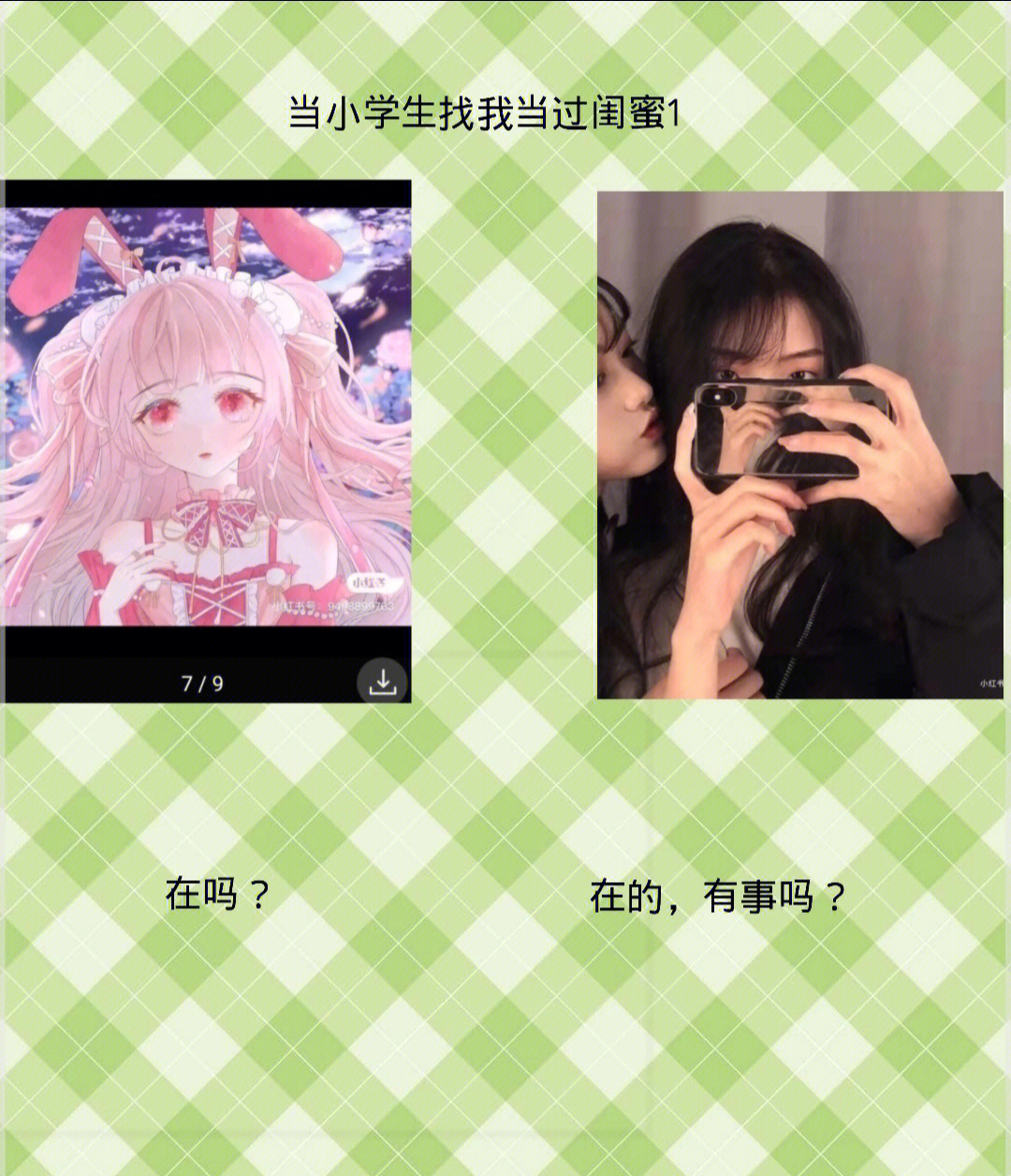 小学生闺蜜证 二人图片