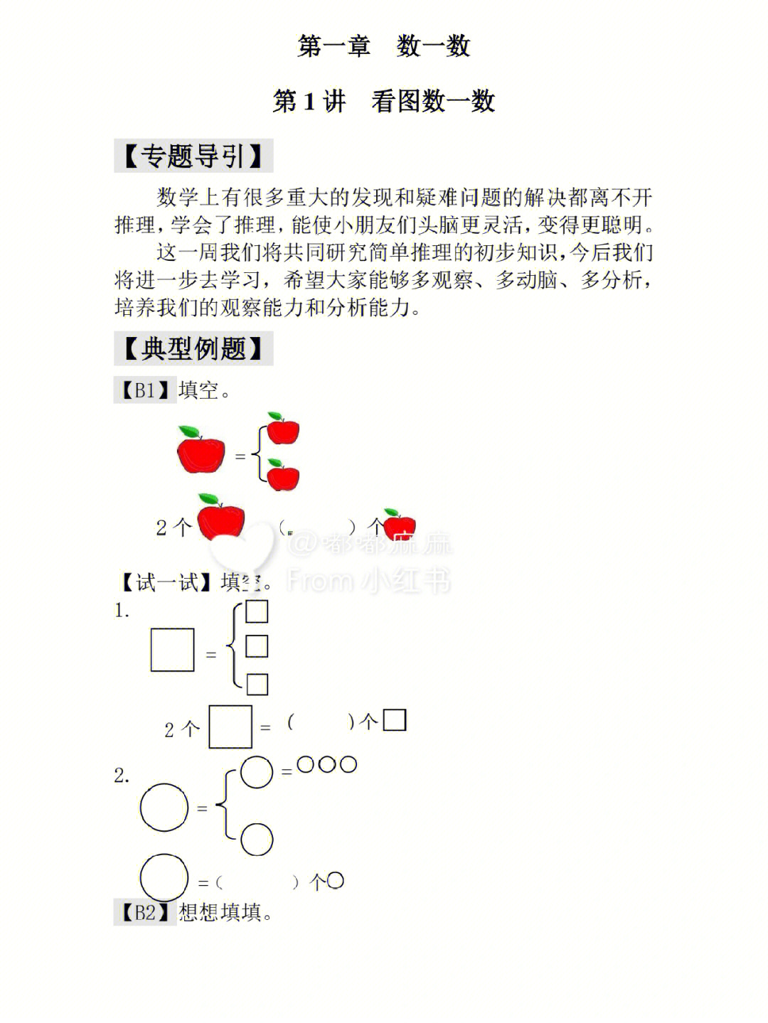 一年级奥数题100道答案图片