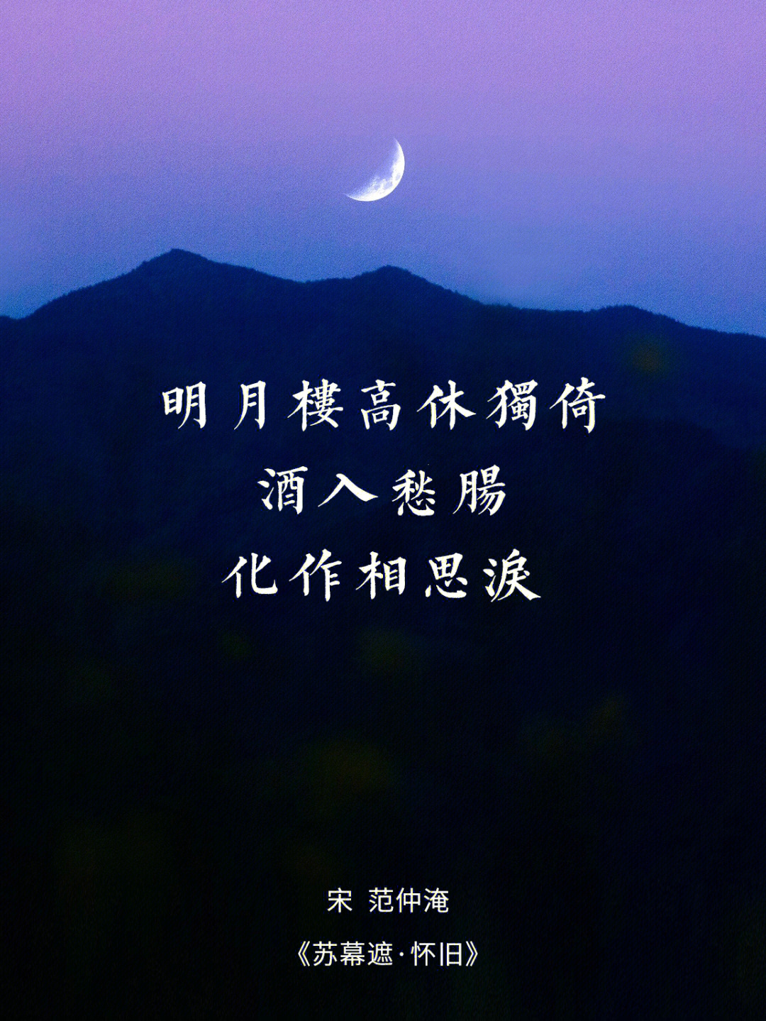 月亮树枝夜景的诗句图片