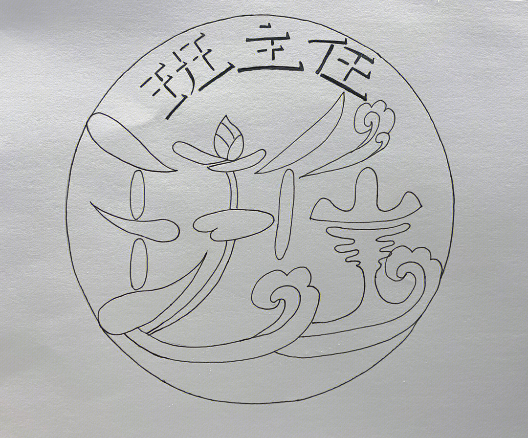 班主任节logo怎么设计图片