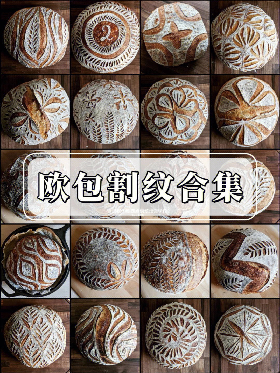 艺术面包装饰皮的配方图片