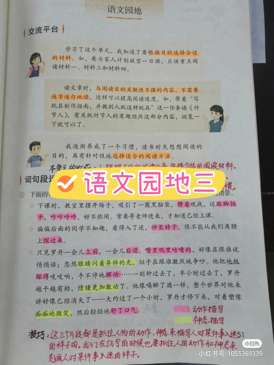 打卡部编版小学语文六年级上册语文园地三课堂笔记#教师#小学语文