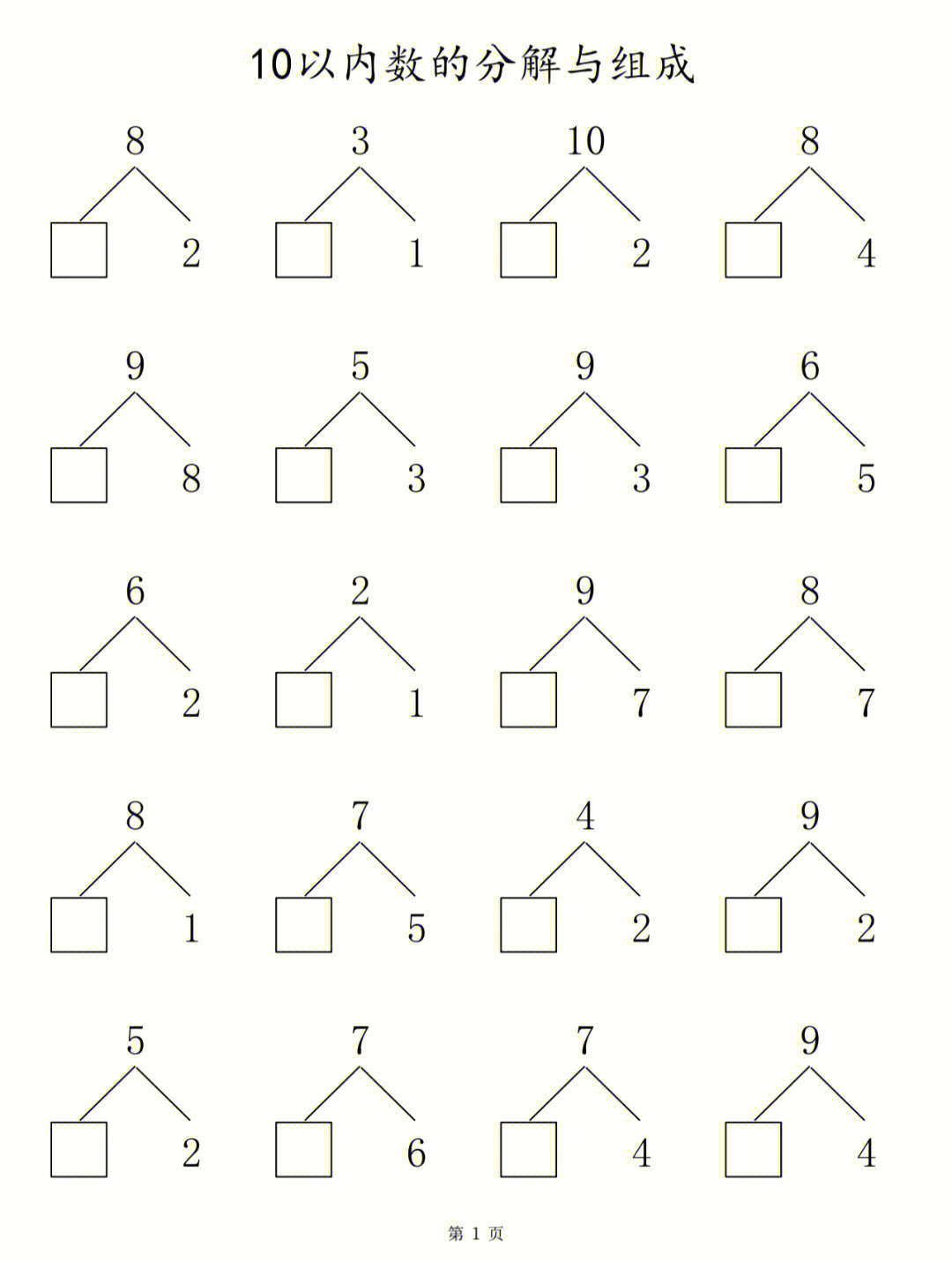 10以内的分解与组成练习866066页