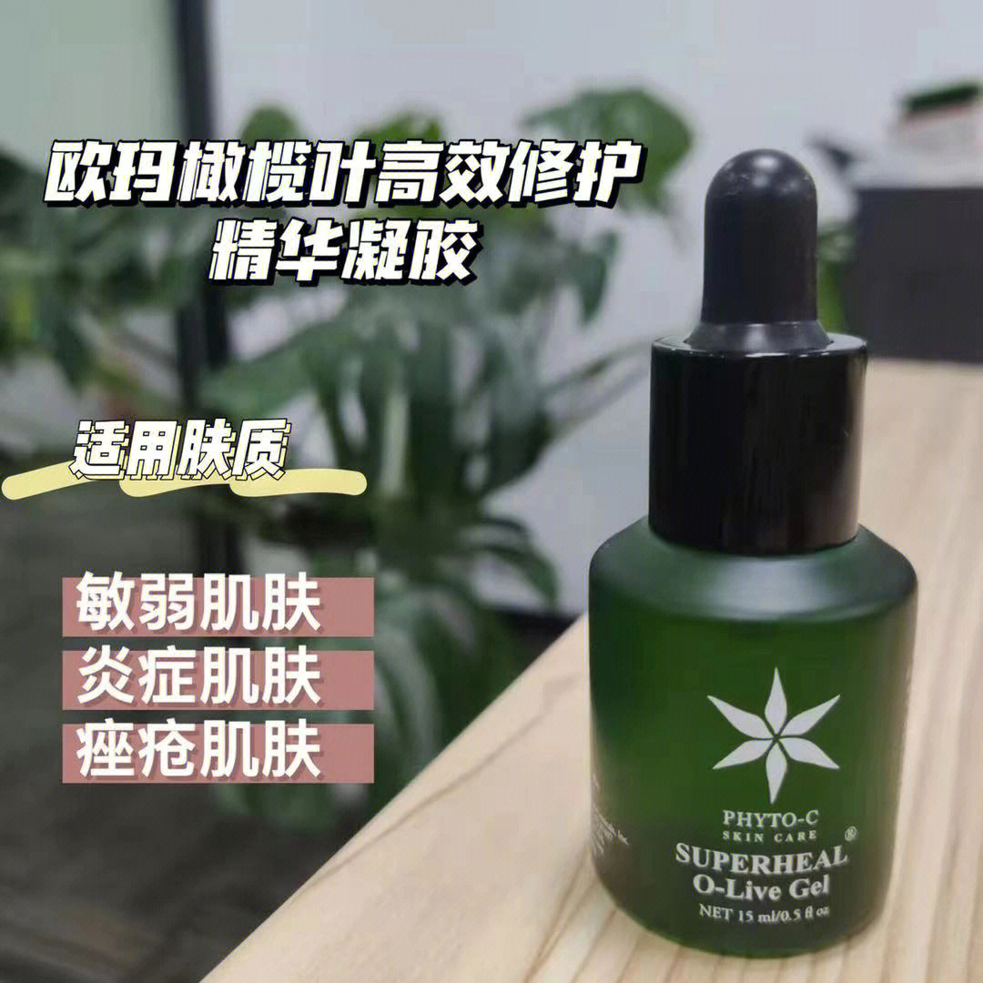 欧玛橄榄叶高效修护精华凝胶