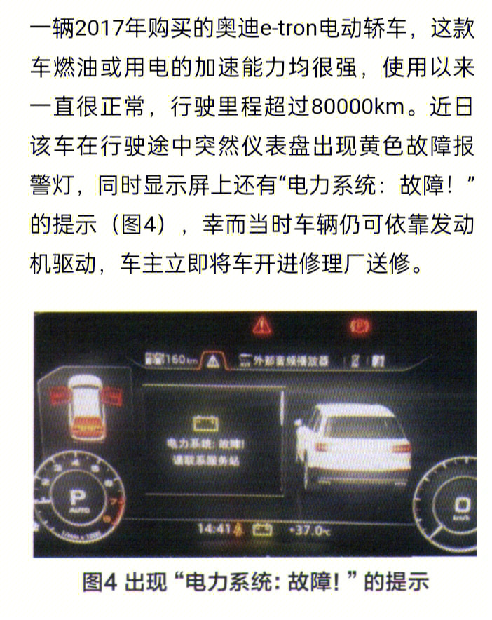 奥迪etron行驶途中仪表盘出现黄色故障灯