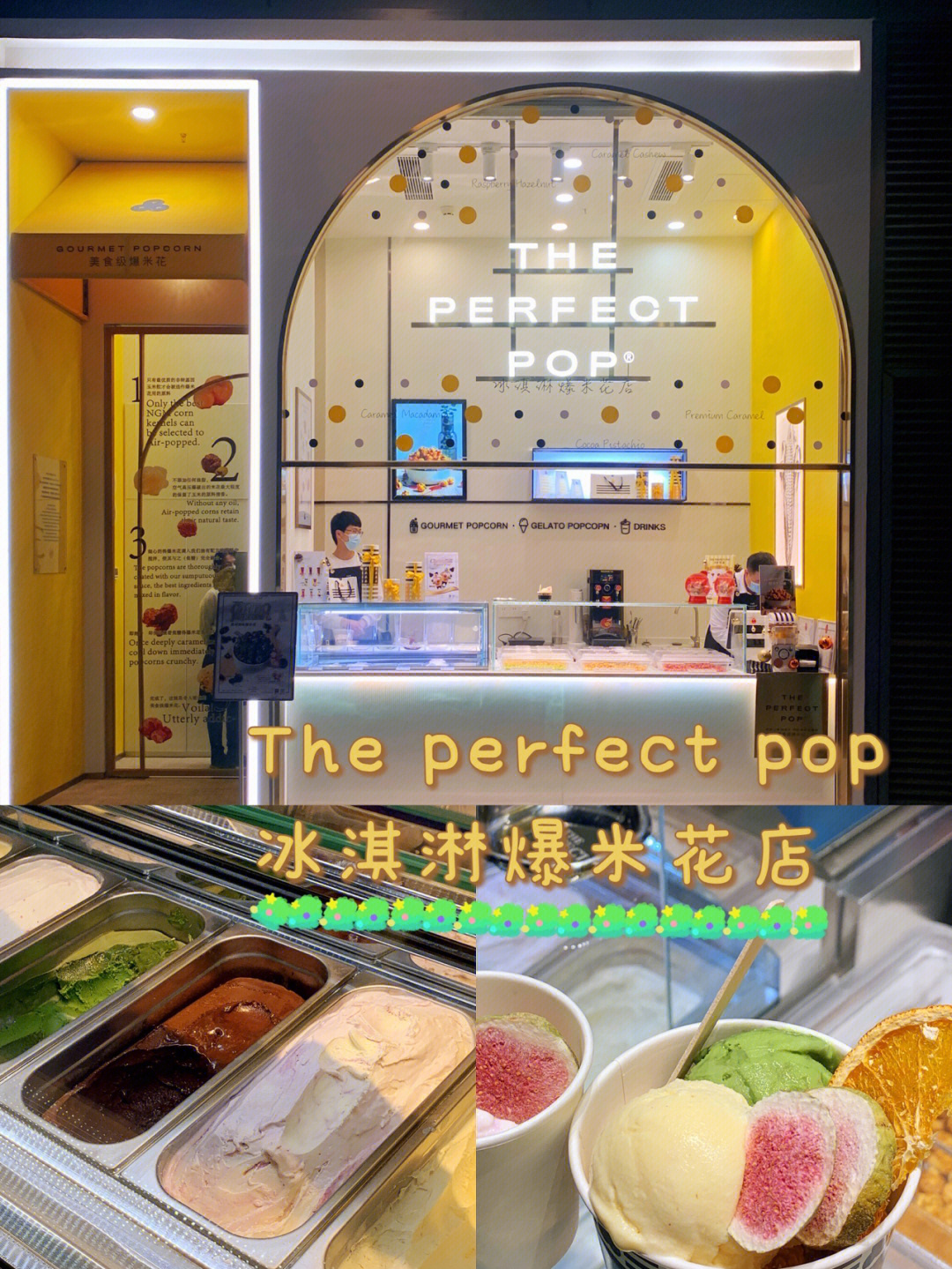 深圳探店theperfectpop冰淇淋爆米花