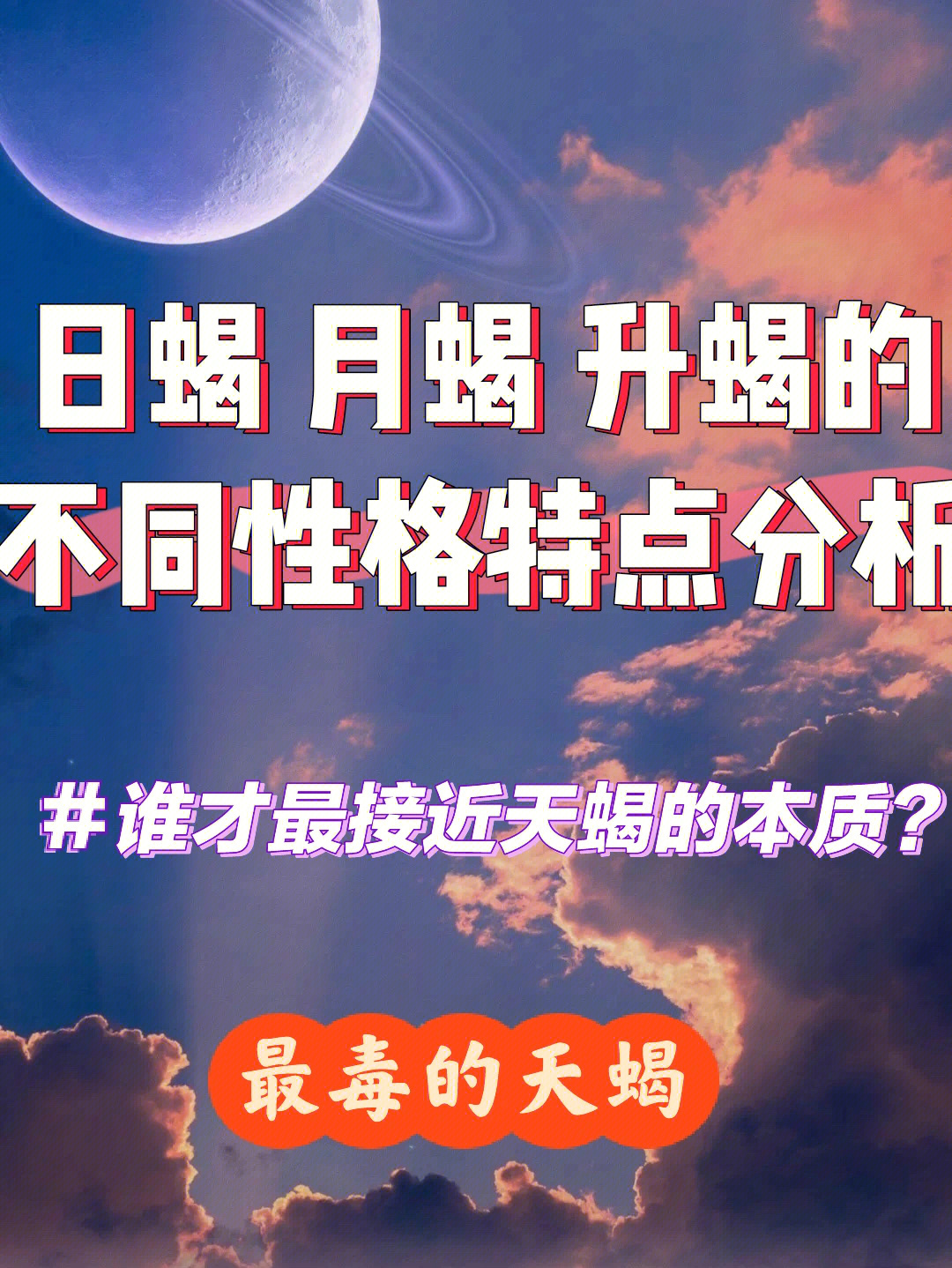 射蝎星龙cp图片