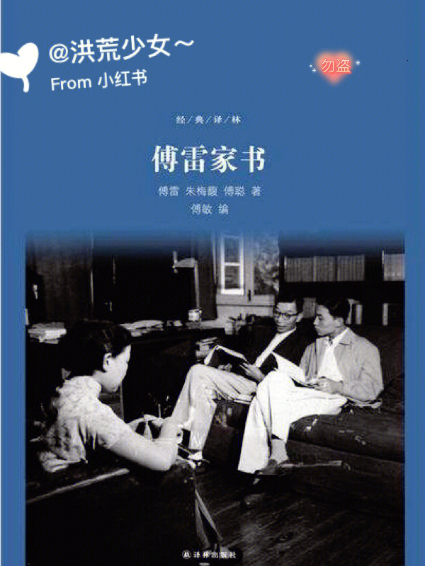 00傅雷家书03读书笔记1960-1961年