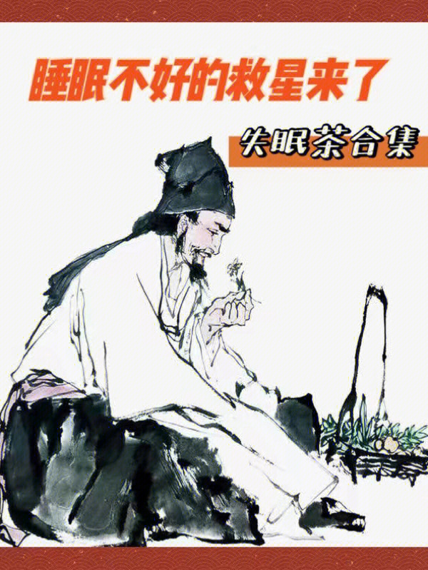 喝茶失眠的图片带字图片