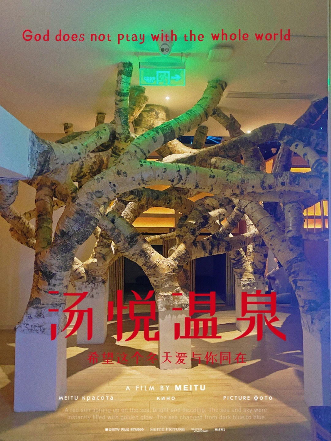 1个亿打造的汤悦温泉洗浴北京探店