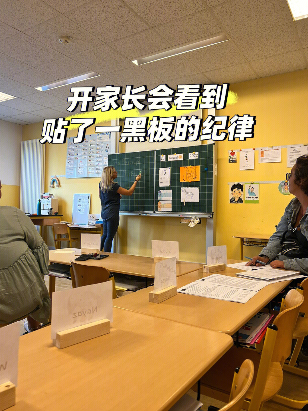 德国小学生要遵守哪些校园纪律