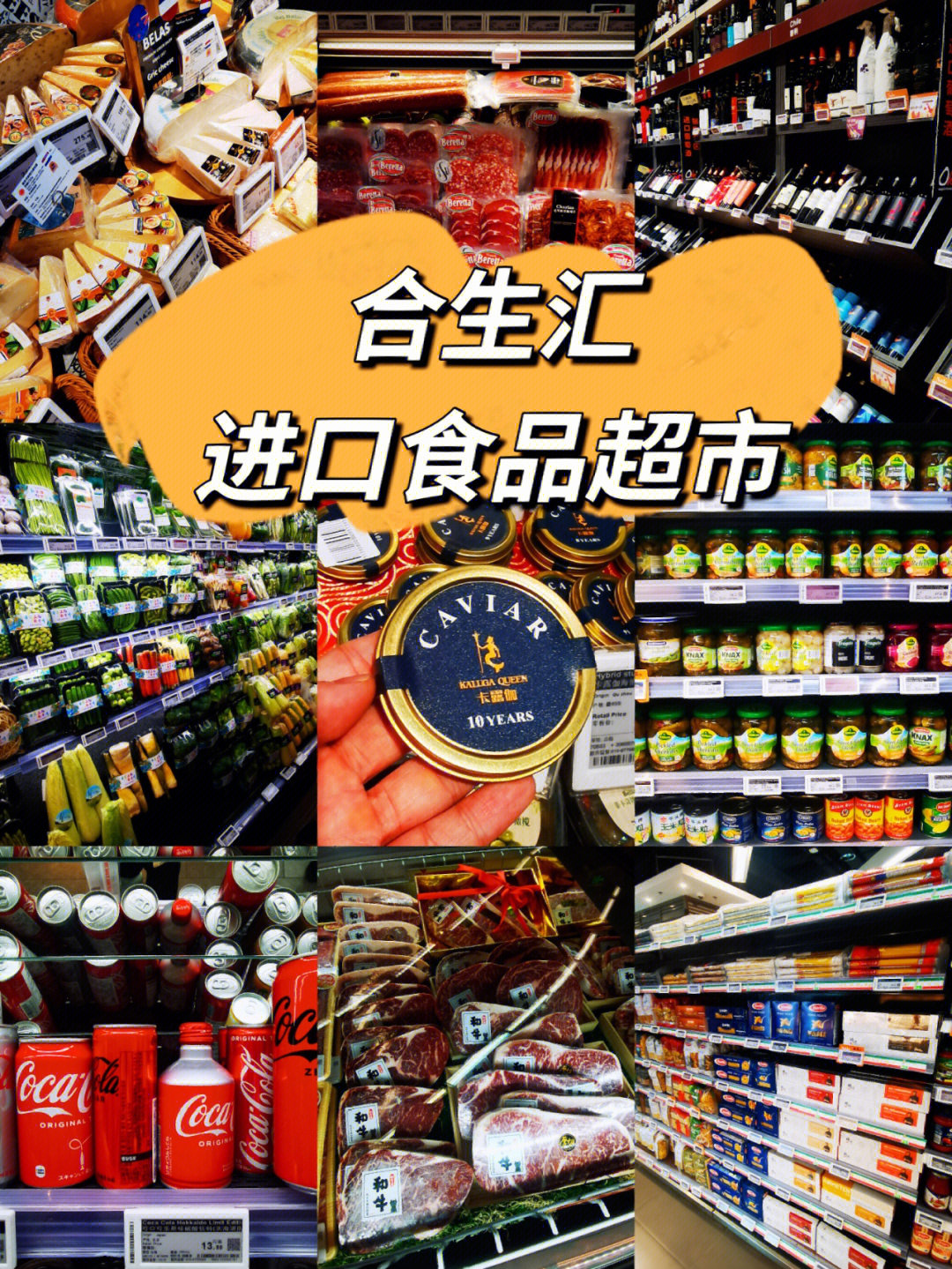 婕妮璐进口食品超市图片