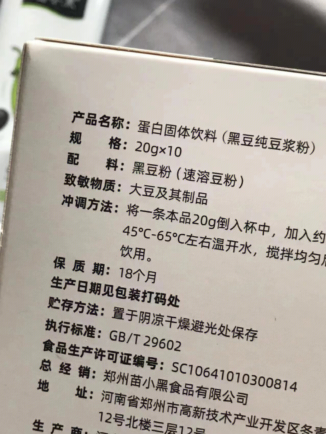 苗小黑黑豆纯豆浆粉93它里面含蛋白质,大豆异黄酮,维生素b等多