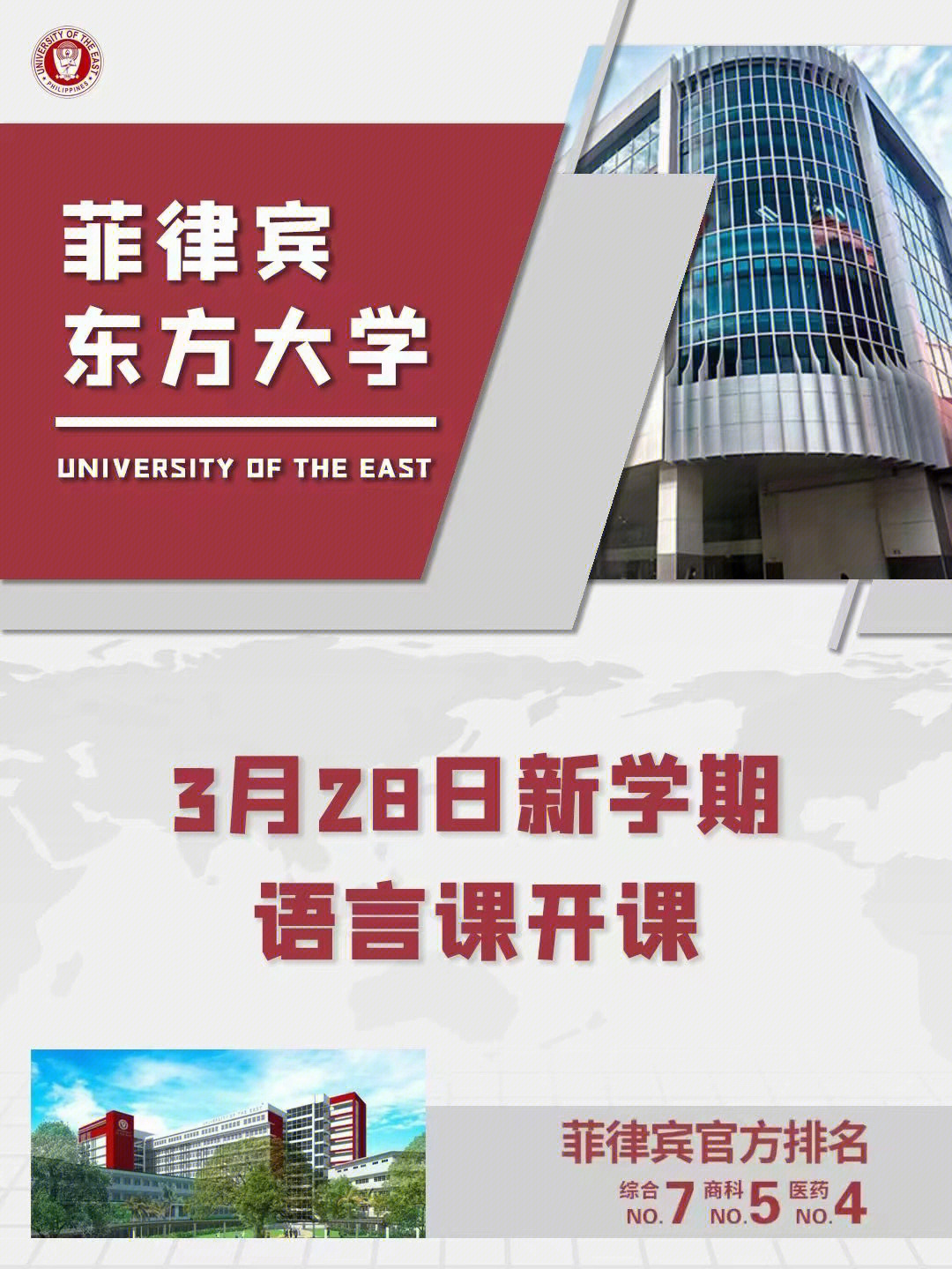 菲律宾东方大学图片