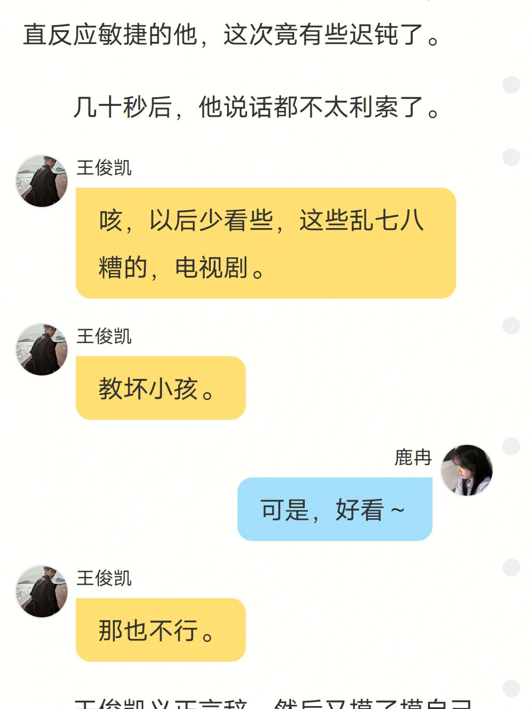 王俊凯的同人文小说