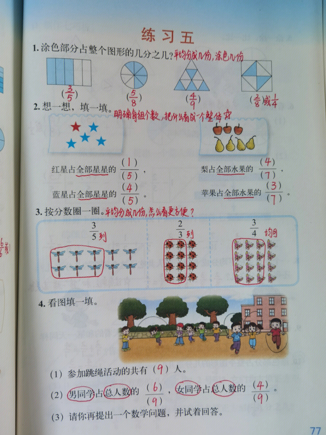 三年级下册数学书17页图片