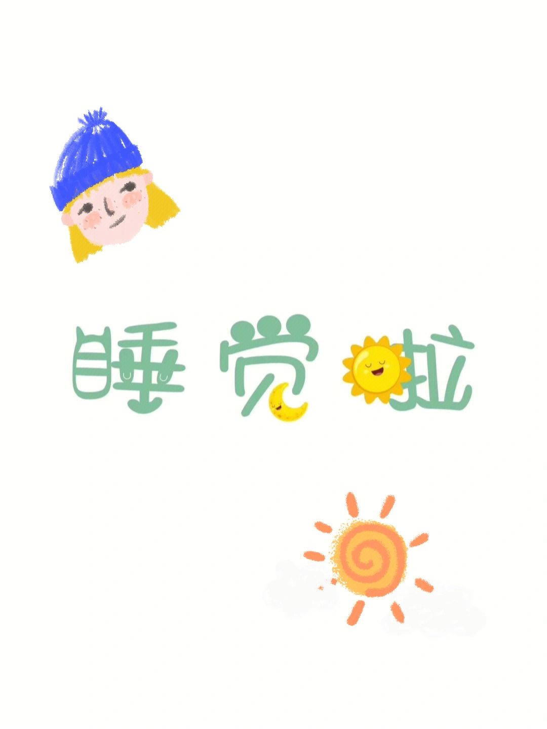 幼儿园午点卡通图片图片