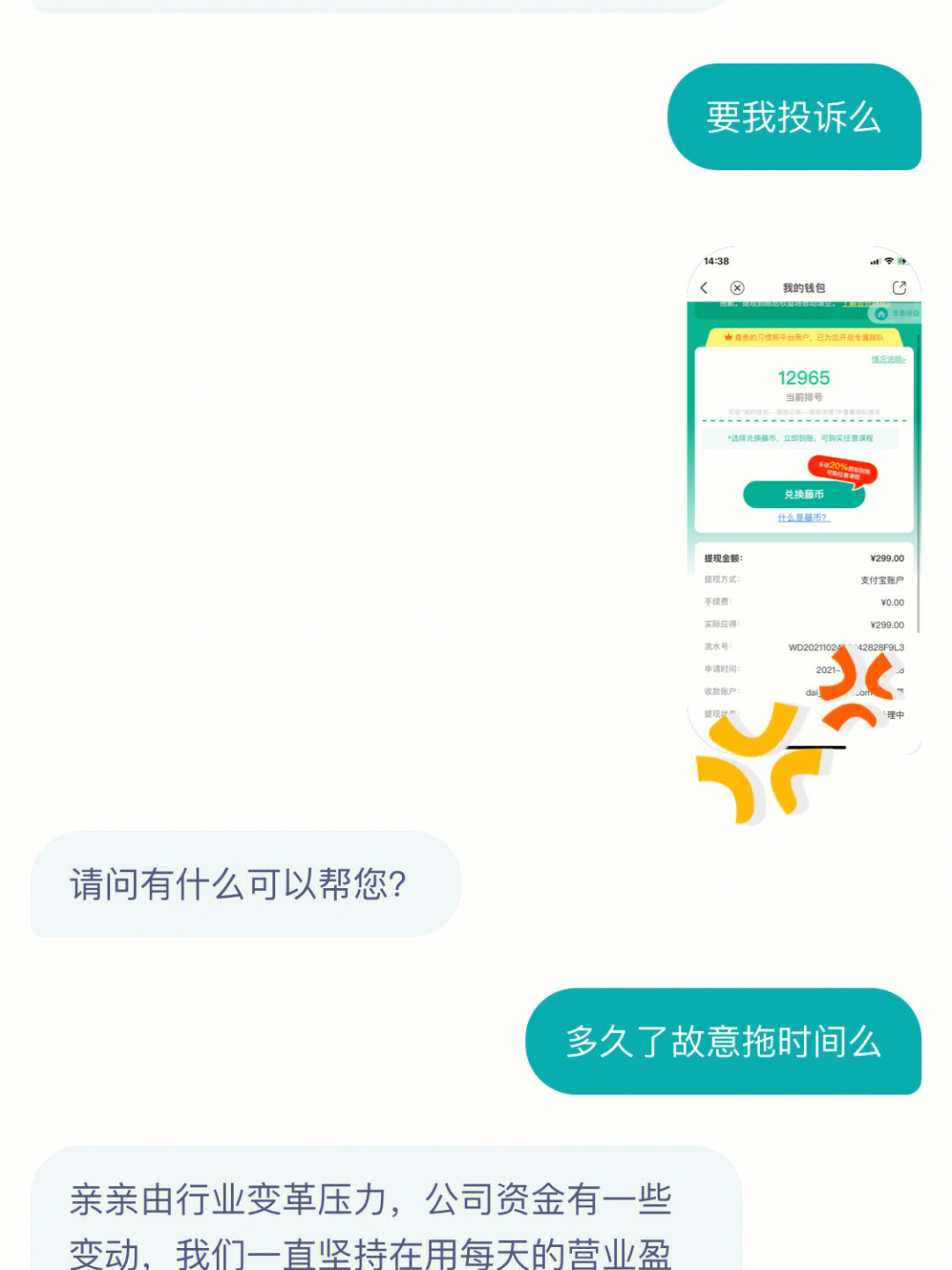 常青藤爸爸提现排队图片