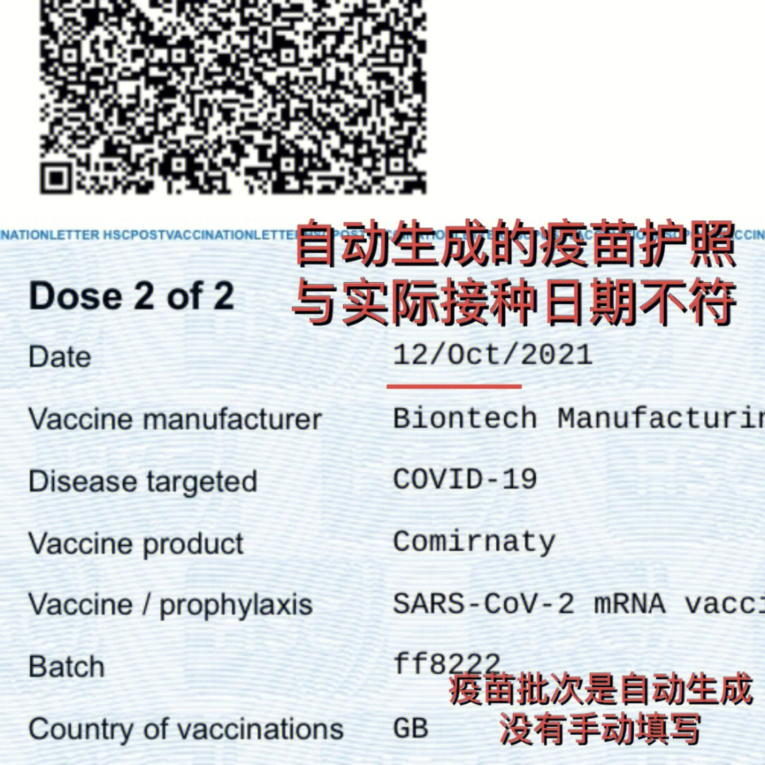 英国回国9297疫苗护照日期错误