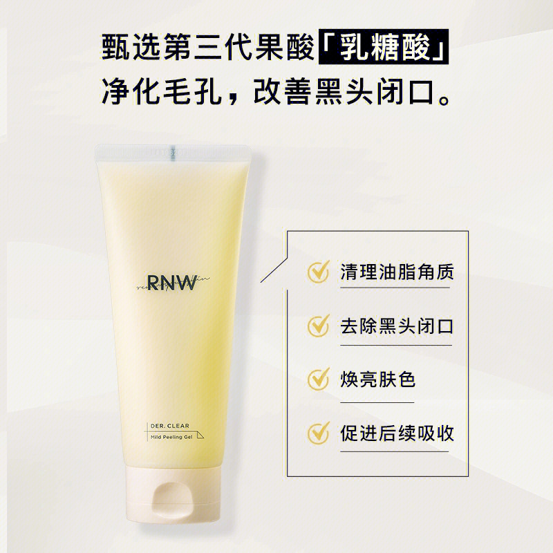 rnw磨砂膏成分表图片