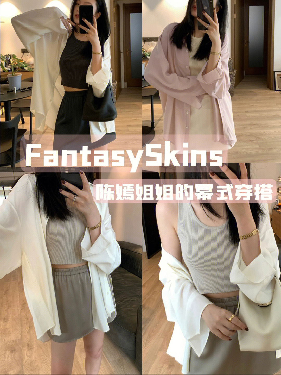 我又推着购物车来fantasyskins陈嫣