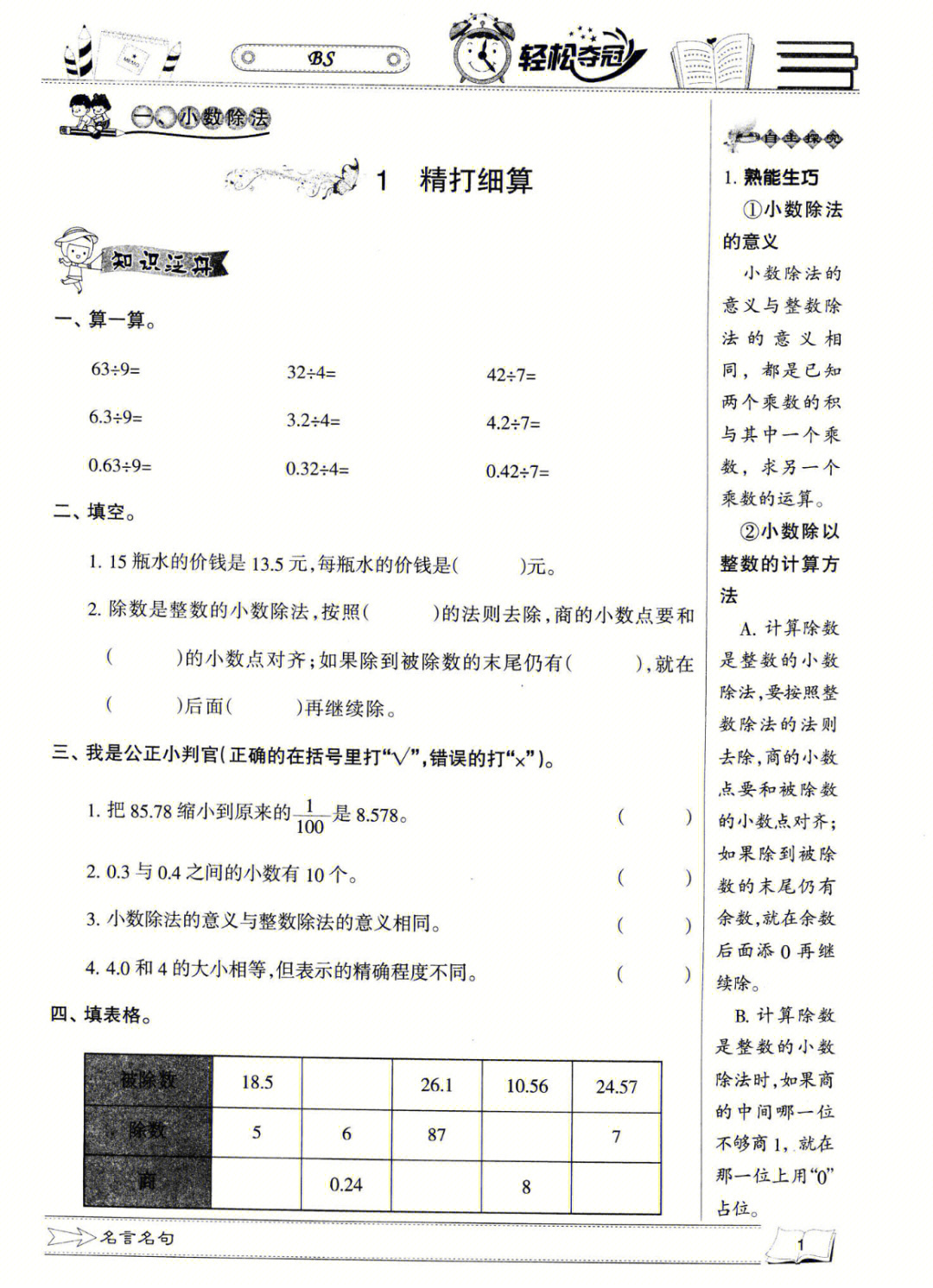 五年级上册数学同步练习题第一单元小数除法