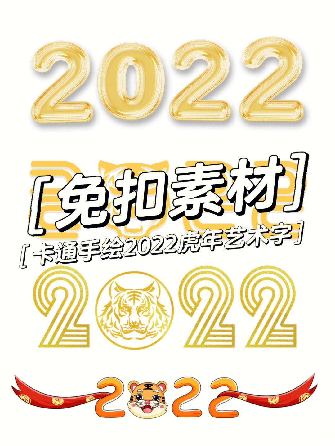 卡通手绘2022虎年艺术字png素材