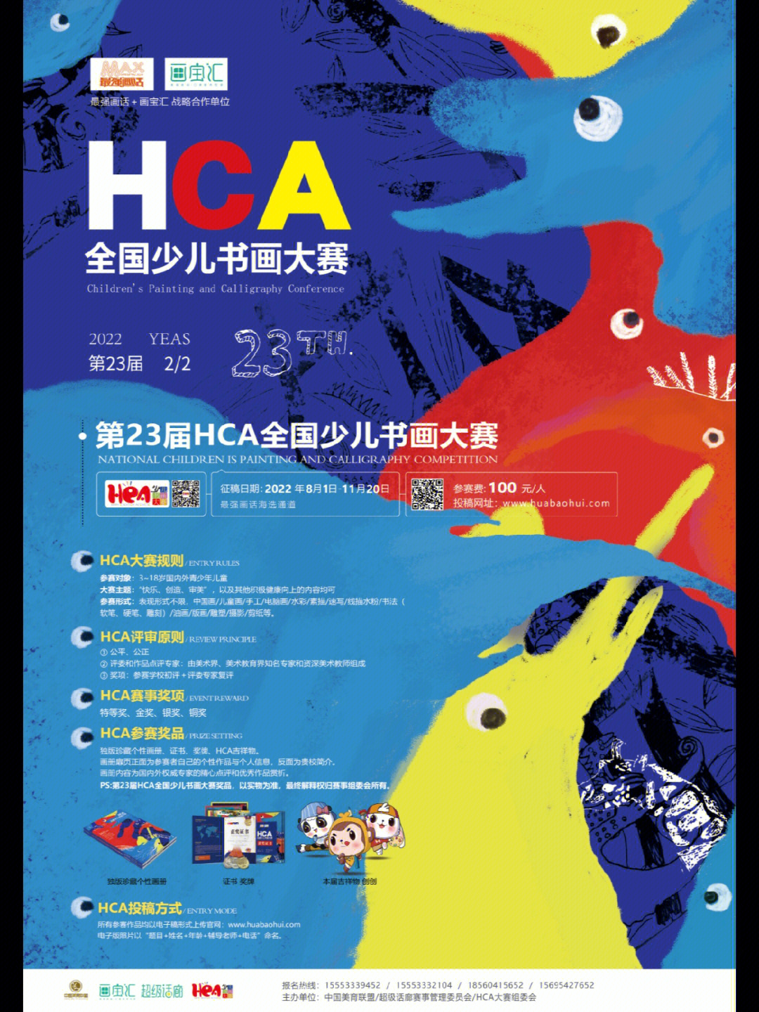 HCA全国少儿书画大赛图片