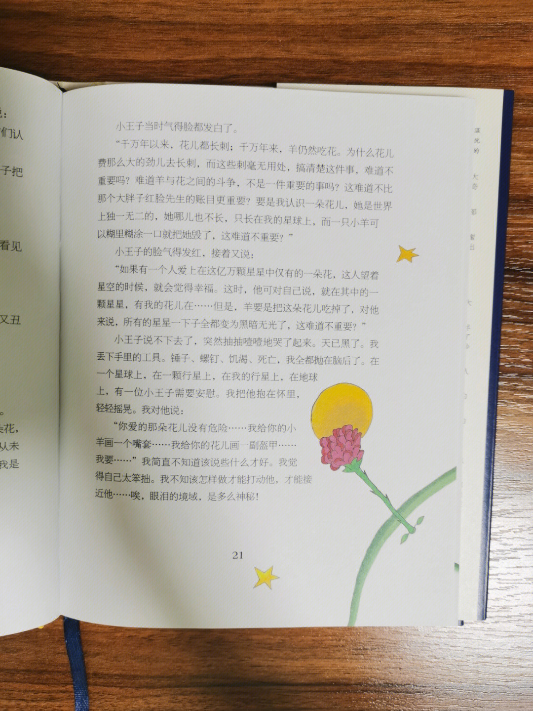 小王子读书笔记第三章图片