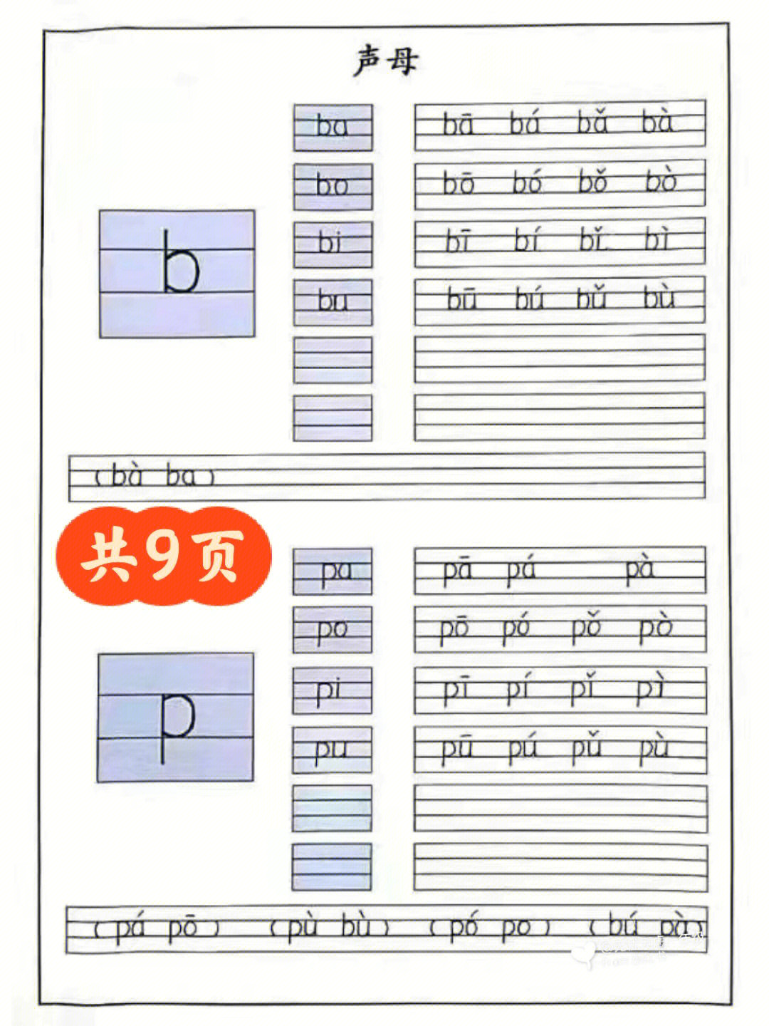 拼音九宫格图片